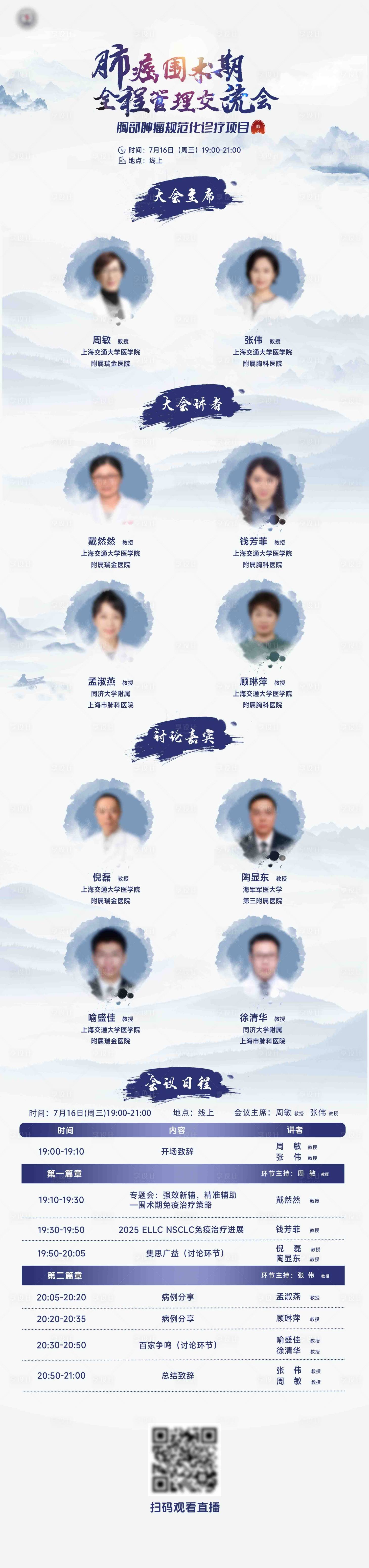 源文件下载【享设计】搜索编号：51450034846183781【肺癌医疗学术论坛活动详情页】