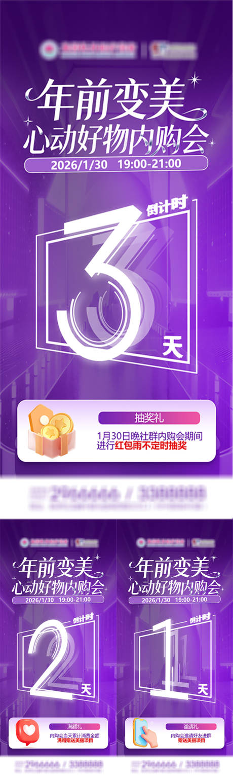 源文件下载【享设计】搜索编号：28520035132526298【医美内购会倒计时】