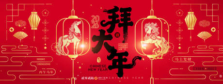 源文件下载【享设计】搜索编号：48850034817389001【马年活动背景板】