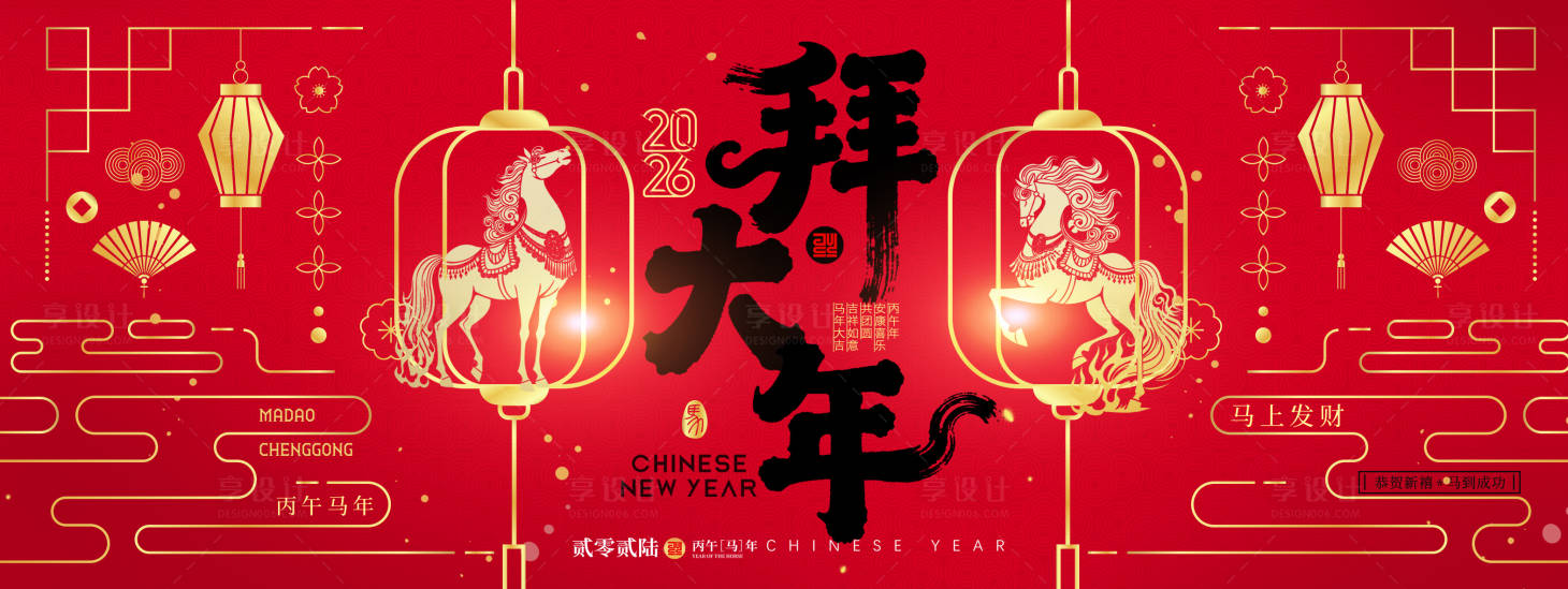 源文件下载【享设计】搜索编号：48850034817389001【马年活动背景板】