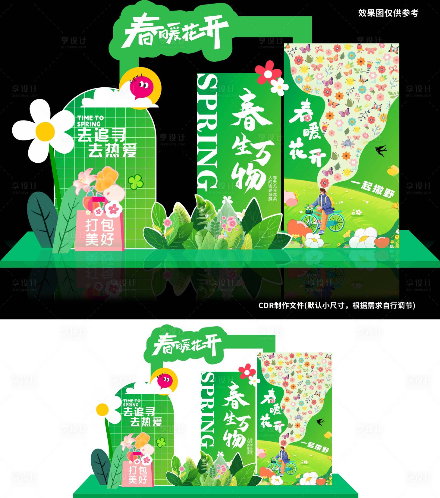 源文件下载【享设计】搜索编号：97720035186506852【春暖花开】