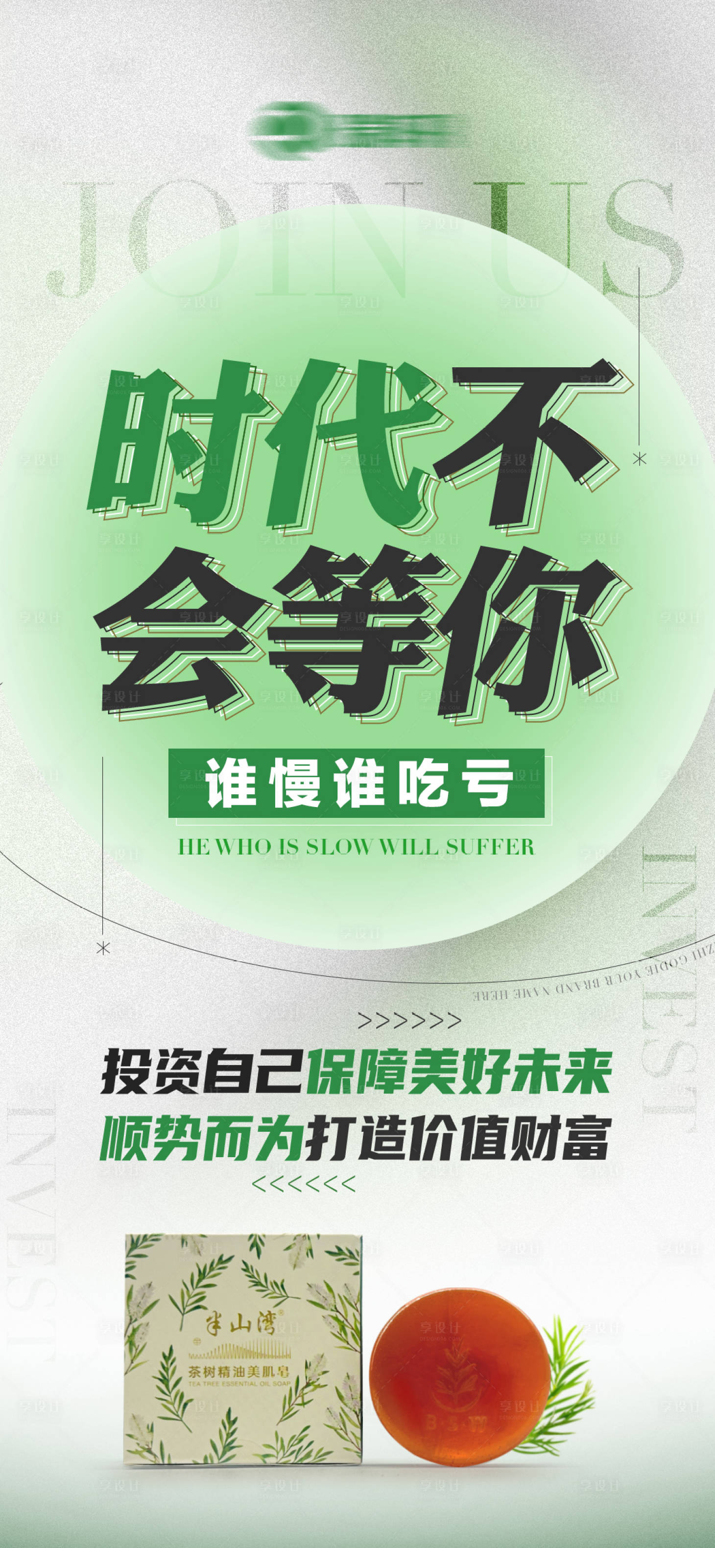 源文件下载【享设计】搜索编号：16840034969802319【招商海报 】