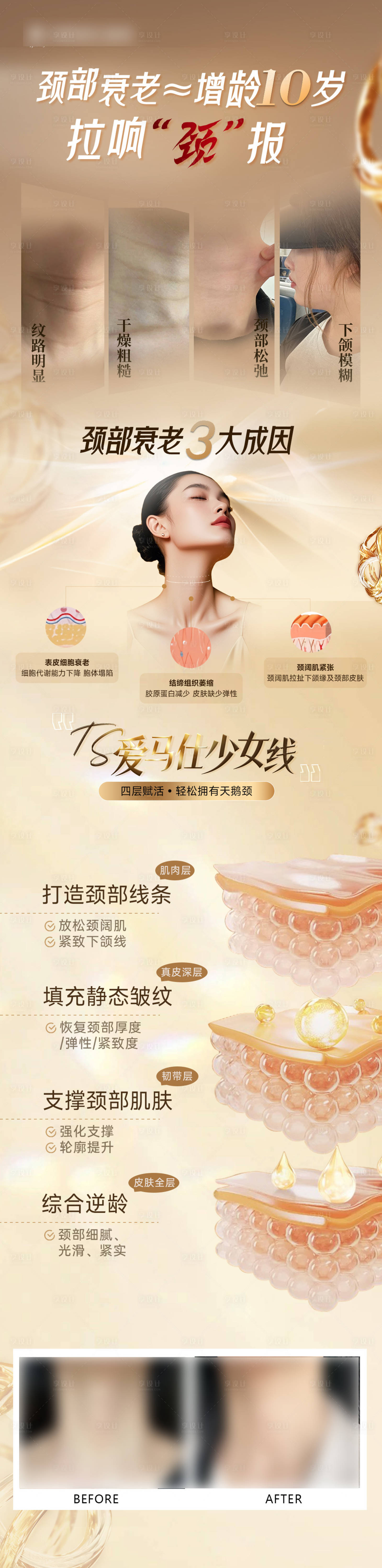 源文件下载【享设计】搜索编号：21610034887493773【医美脖颈长图】