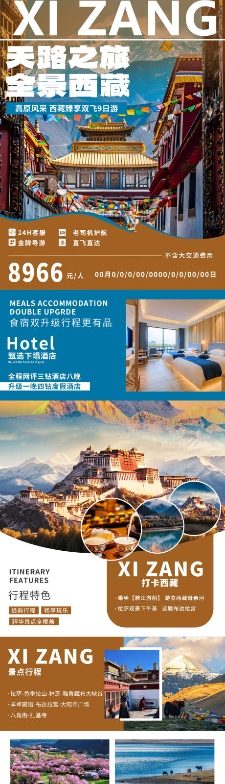 源文件下载【享设计】搜索编号：71730035228461550【全景西藏旅游海报】