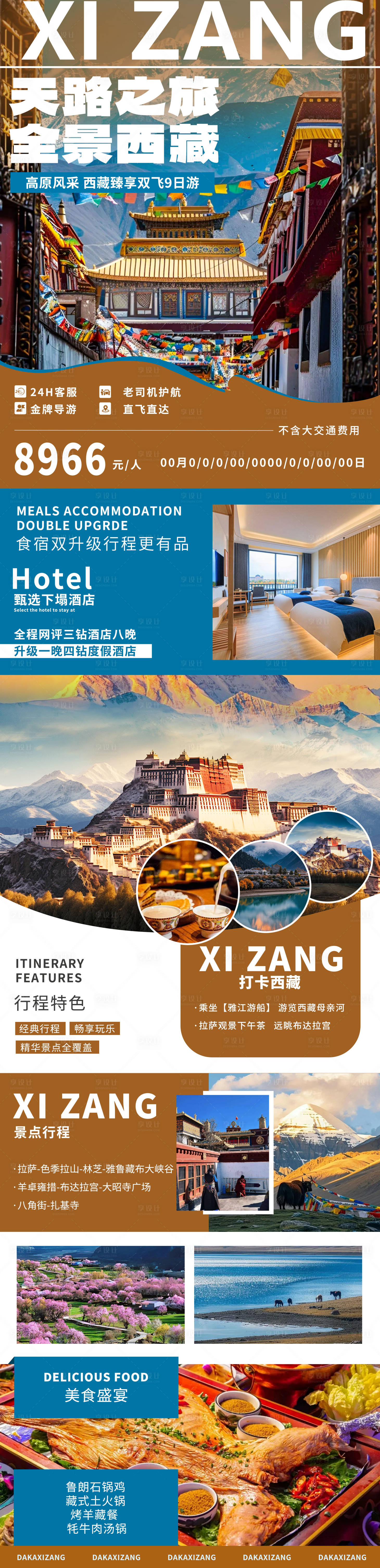 源文件下载【享设计】搜索编号：71730035228461550【全景西藏旅游海报】