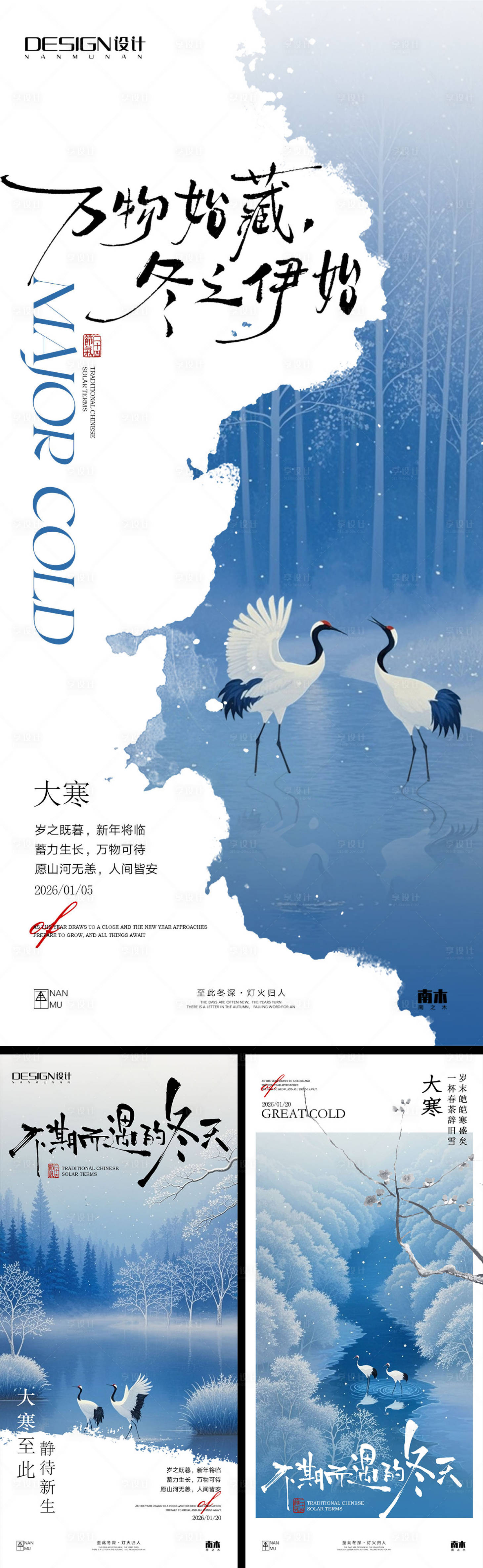 源文件下载【享设计】搜索编号：38150034889953120【大寒海报】