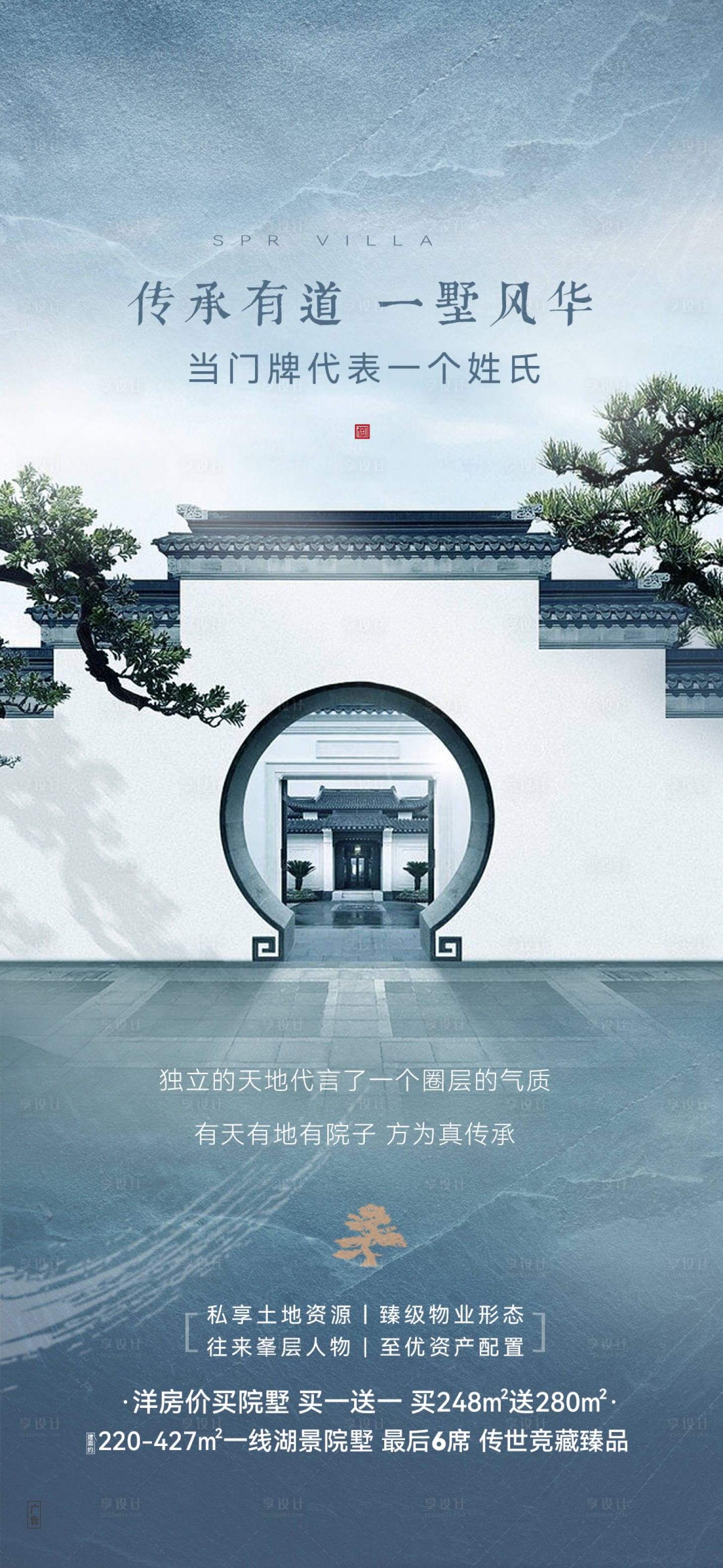 源文件下载【享设计】搜索编号：10420035209151179【别墅海报】