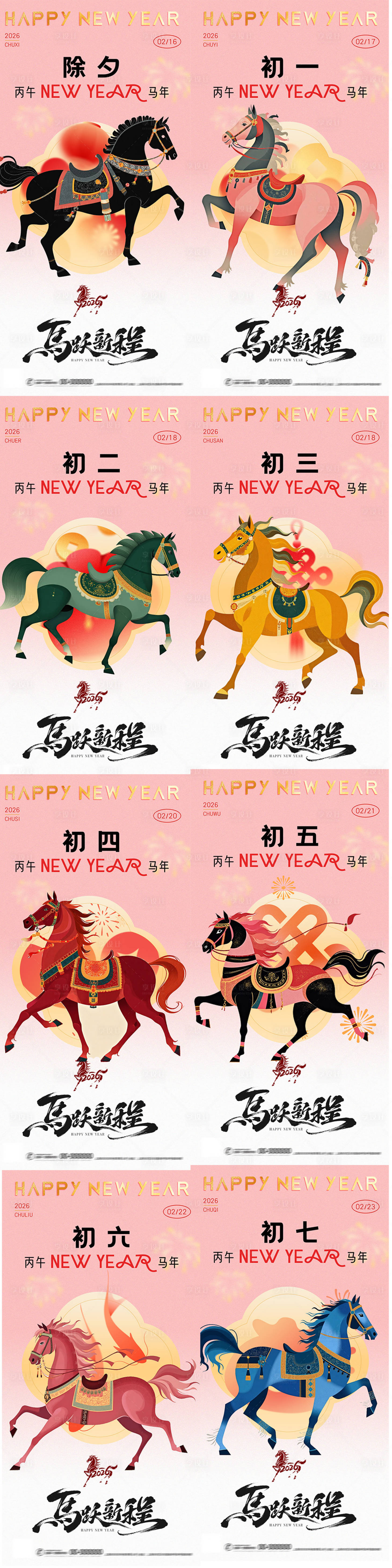 源文件下载【享设计】搜索编号：98270035043109437【2026新春马年年俗系列海报】