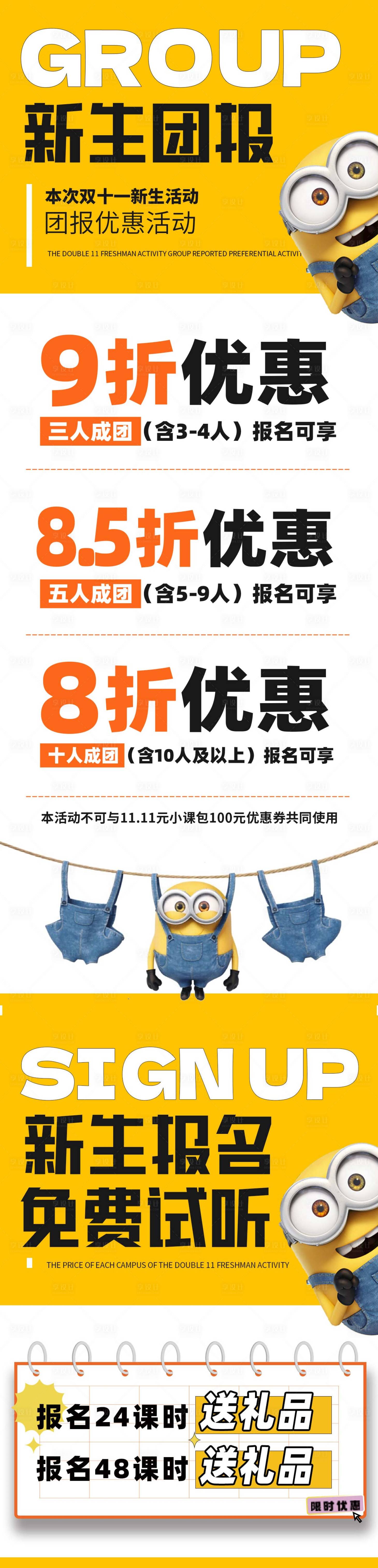 源文件下载【享设计】搜索编号：30970035106224167【培训机构优惠海报】