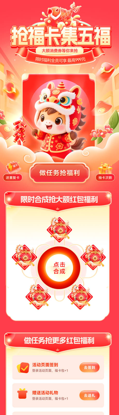 源文件下载【享设计】搜索编号：51620034990885996【新年集福卡集五福打卡签到海报长图】