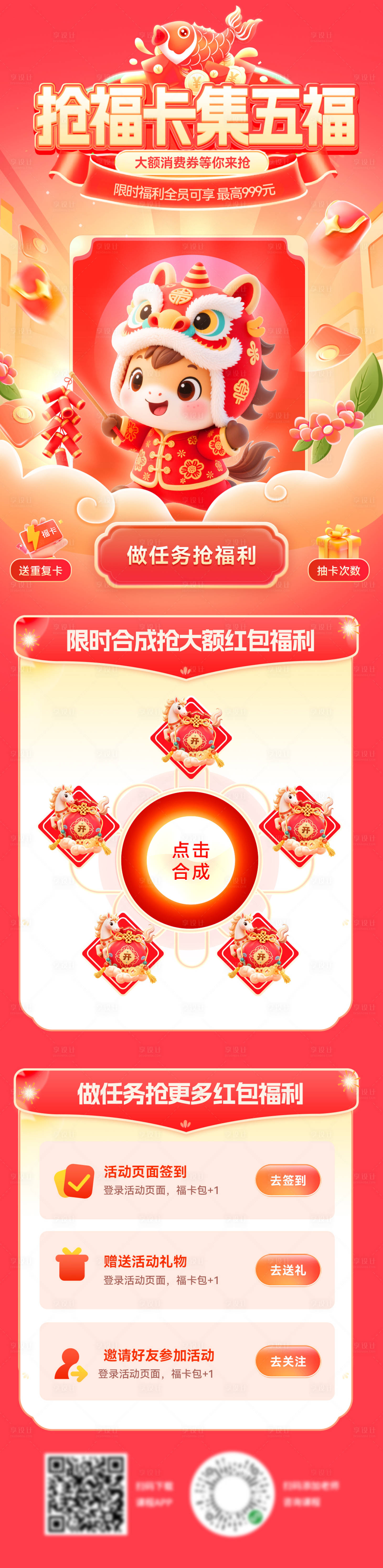 源文件下载【享设计】搜索编号：51620034990885996【新年集福卡集五福打卡签到海报长图】