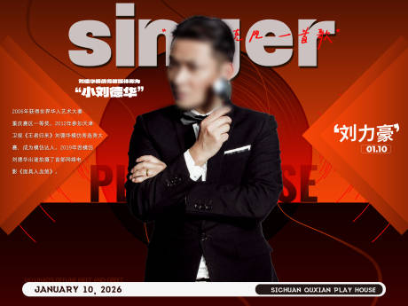 源文件下载【享设计】搜索编号：80000034893125627【酒吧嘉宾海报】