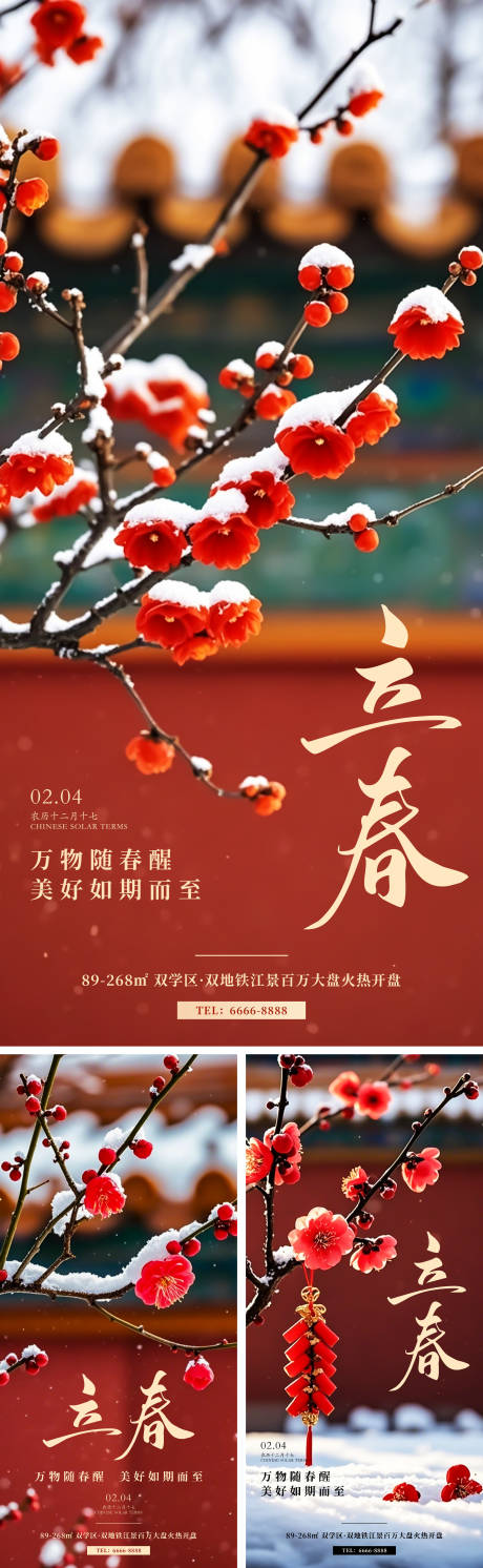 源文件下载【享设计】搜索编号：15120035175936955【立春海报】