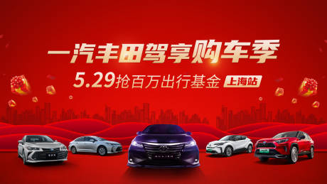 源文件下载【享设计】搜索编号：39160034855496909【汽车购车节活动背景板】