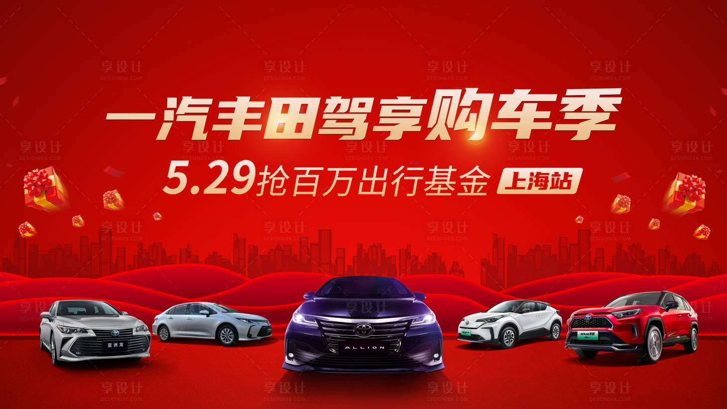 源文件下载【享设计】搜索编号：39160034855496909【汽车购车节活动背景板】