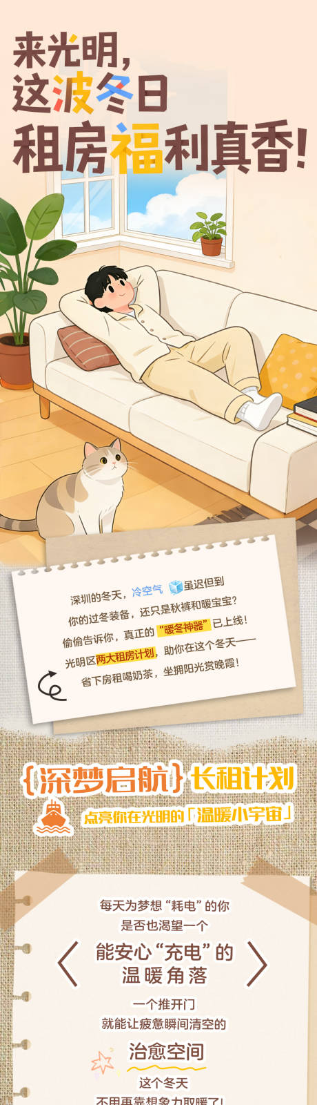 源文件下载【享设计】搜索编号：44760035176225537【冬日租房公众号推文】