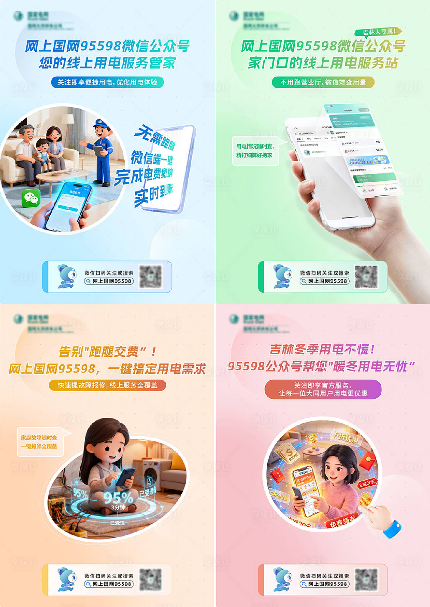 源文件下载【享设计】搜索编号：20530034978438047【电网营销系列海报】