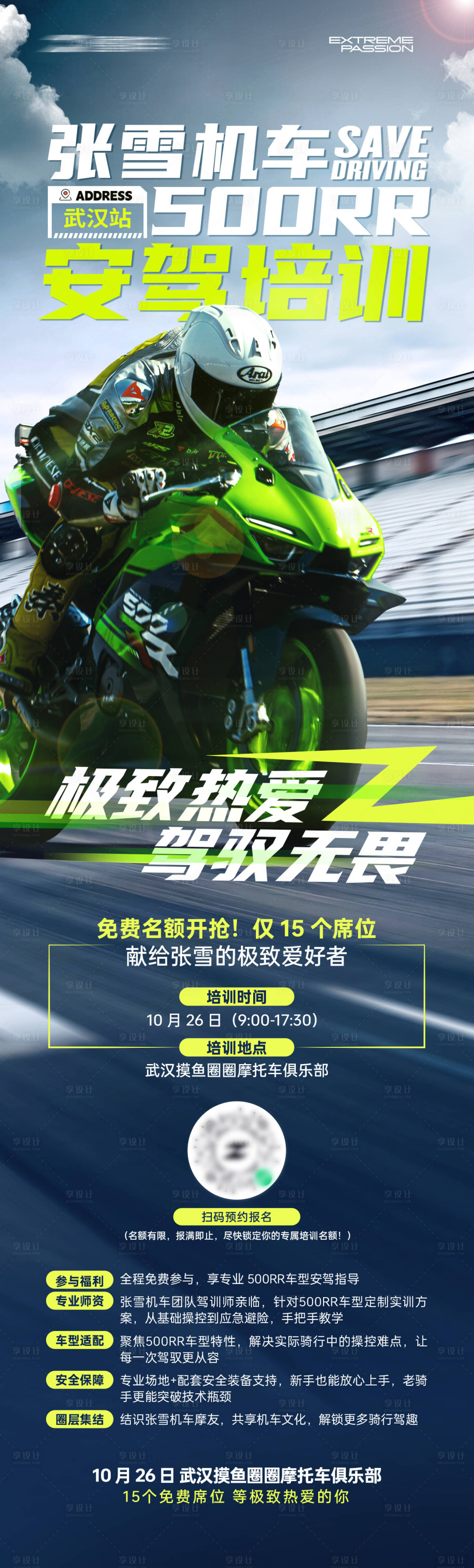 源文件下载【享设计】搜索编号：42640035120587467【机车长海报酷炫排版】