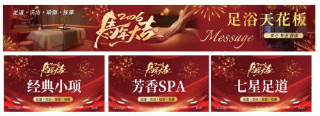 源文件下载【享设计】搜索编号：98110035275971316【新年春节足浴SPA线上轮播图 】