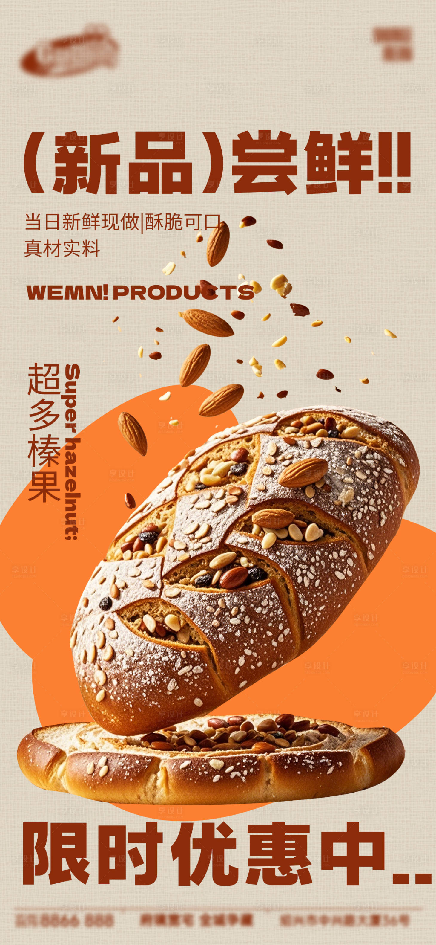 源文件下载【享设计】搜索编号：11070034825831616【面包烘焙蛋糕甜品美食海报】