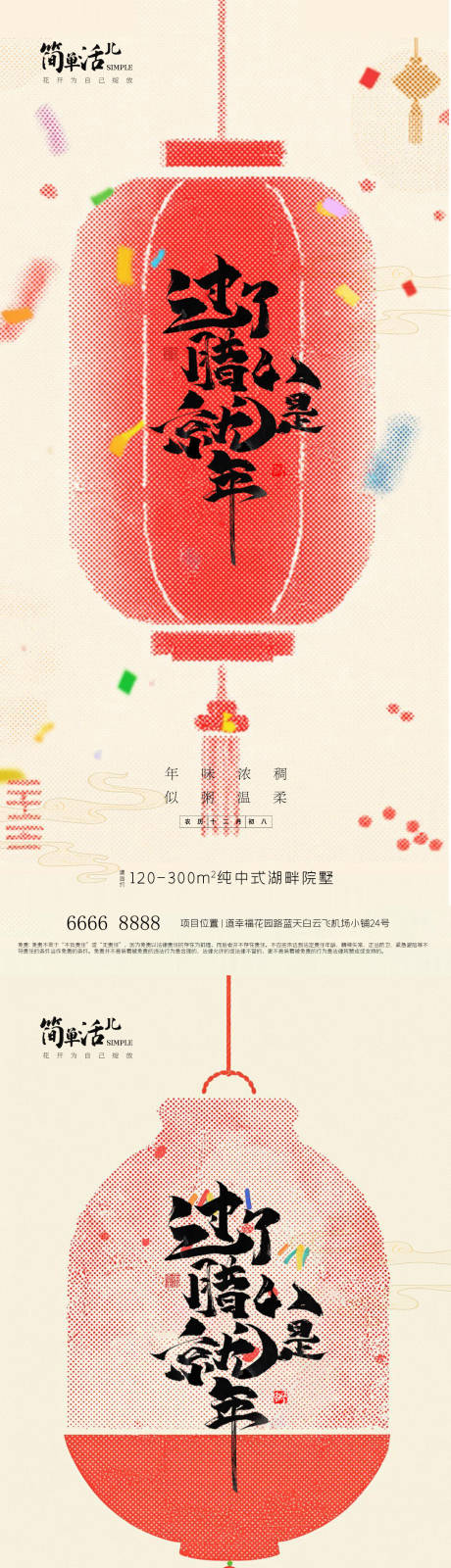 源文件下载【享设计】搜索编号：75920035244043807【地产腊八节海报】