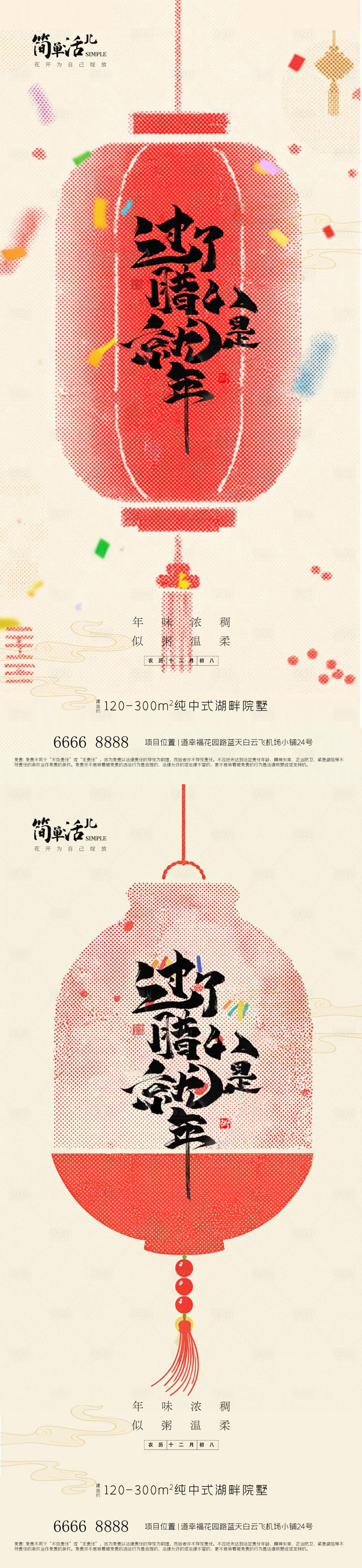 源文件下载【享设计】搜索编号：75920035244043807【地产腊八节海报】