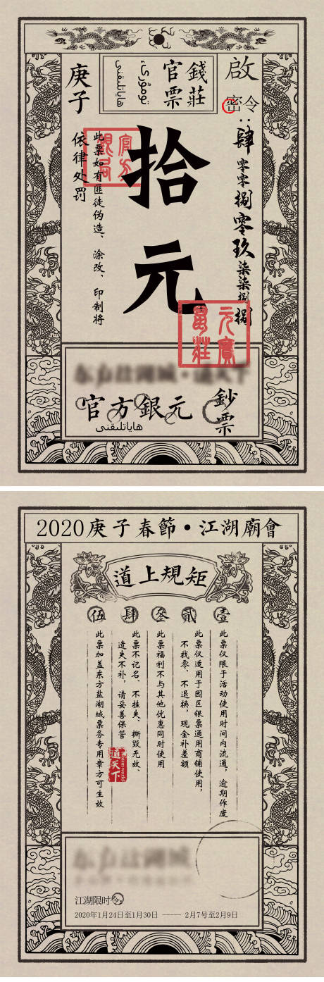 源文件下载【享设计】搜索编号：24100035263125833【古风银票海报】