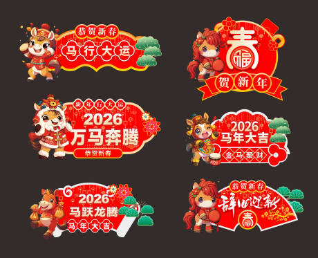 源文件下载【享设计】搜索编号：61270035011365148【马年 】