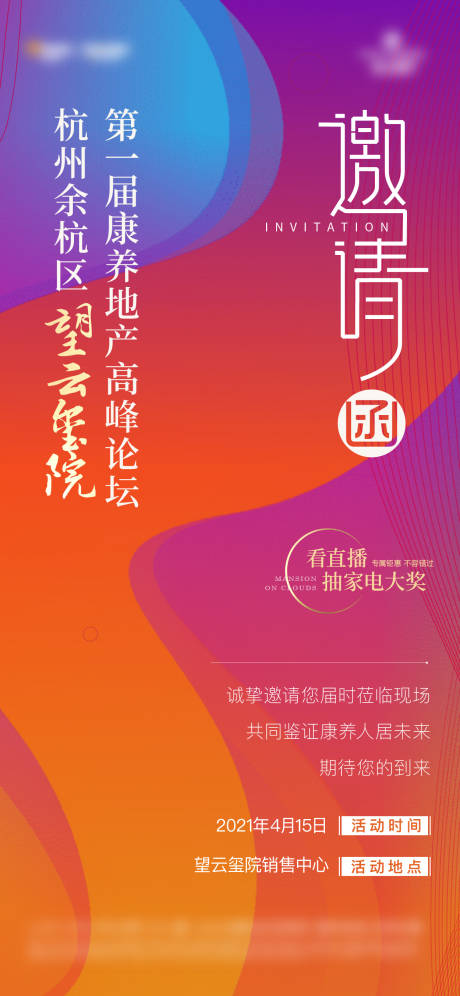 源文件下载【享设计】搜索编号：59420035277945268【邀请函】