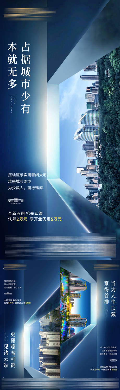 源文件下载【享设计】搜索编号：61480034916811137【地产配套系列海报】