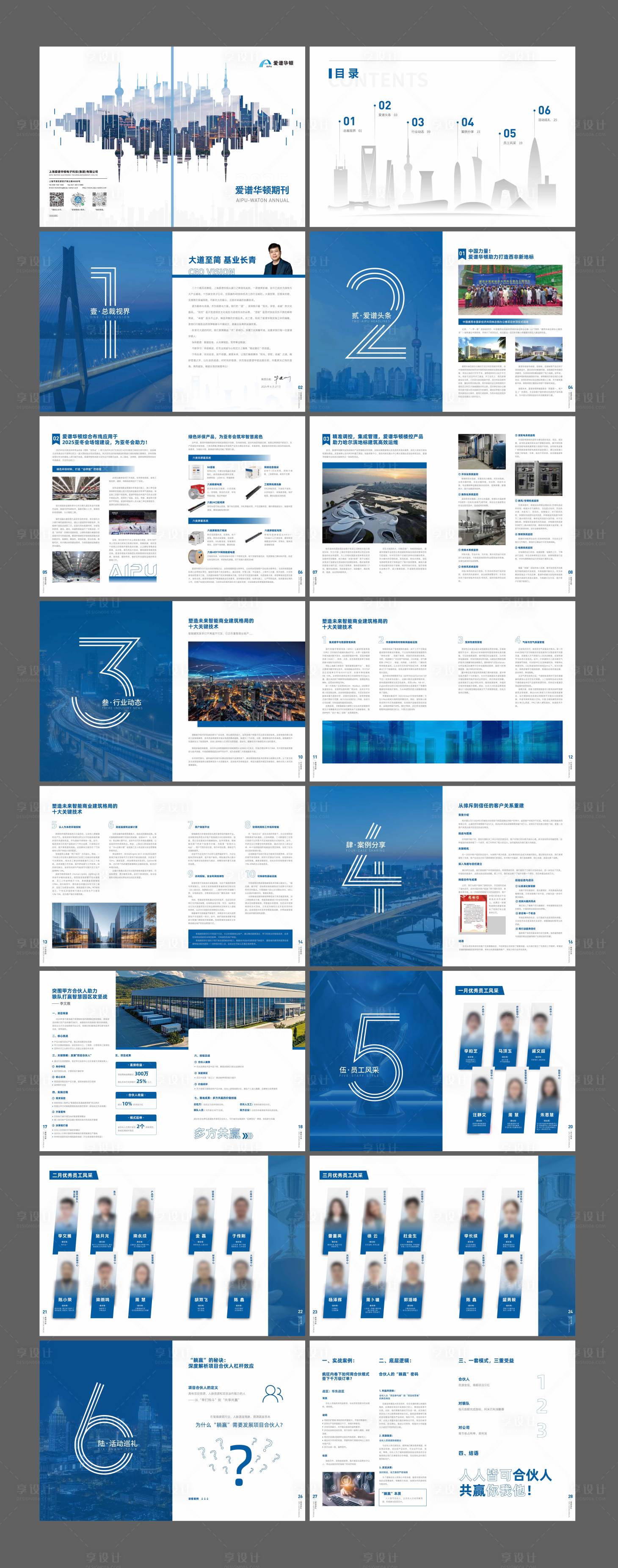 源文件下载【享设计】搜索编号：77910035145463474【公司期刊杂志】