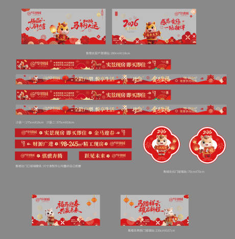 源文件下载【享设计】搜索编号：49170035259501929【售楼处新年装饰画面】