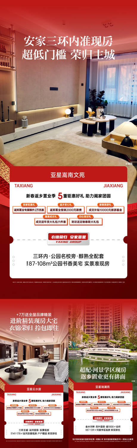 源文件下载【享设计】搜索编号：95320035115408347【返乡置业海报】