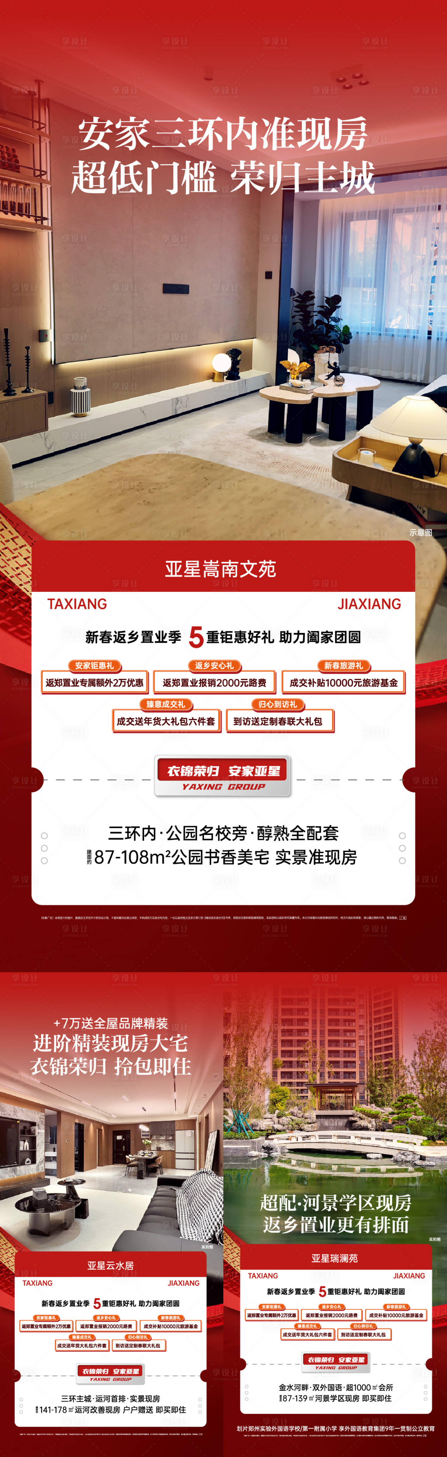 源文件下载【享设计】搜索编号：95320035115408347【返乡置业海报】