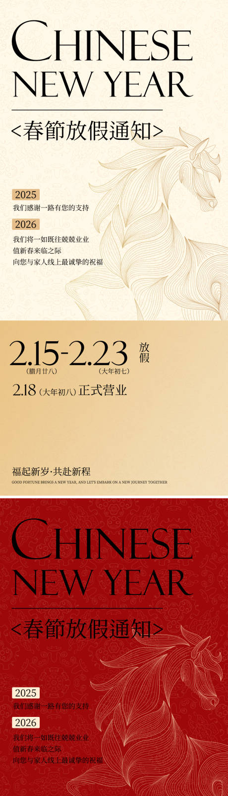 源文件下载【享设计】搜索编号：32560034966848586【美业春节放假通知海报】