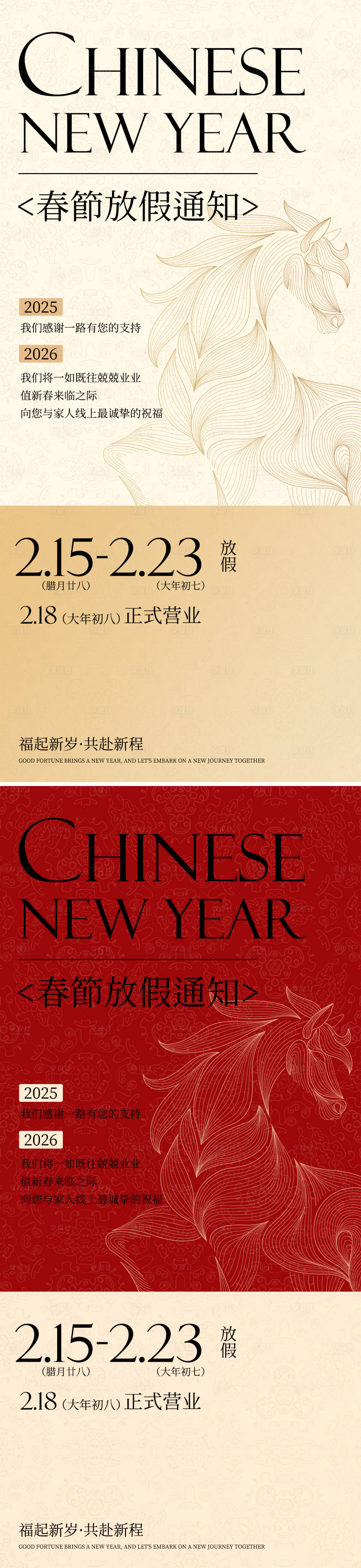 源文件下载【享设计】搜索编号：32560034966848586【美业春节放假通知海报】