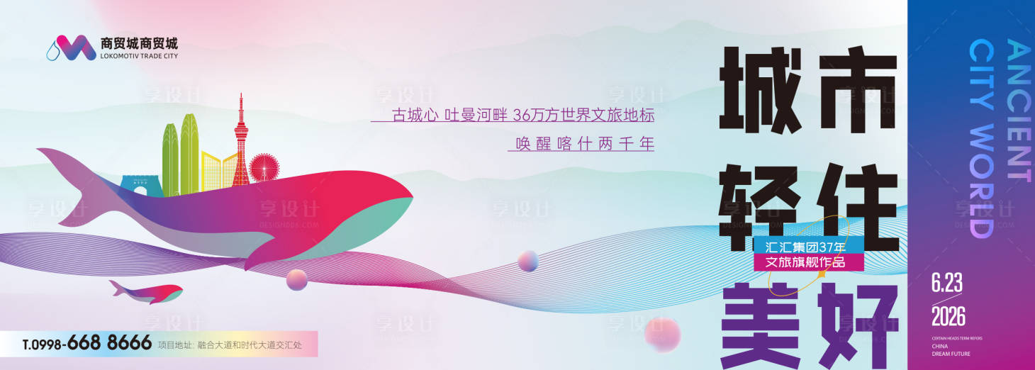 源文件下载【享设计】搜索编号：52280035075327341【地产商业文旅色彩户外桁架】