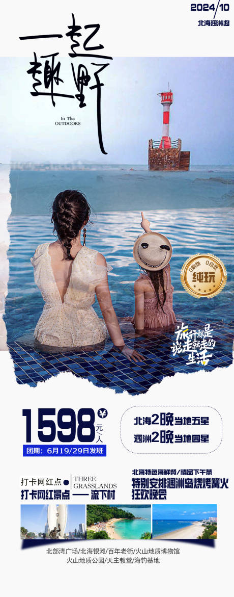 源文件下载【享设计】搜索编号：11650035211511446【海景旅游海报】