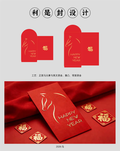源文件下载【享设计】搜索编号：59550034915619397【利是封设计】