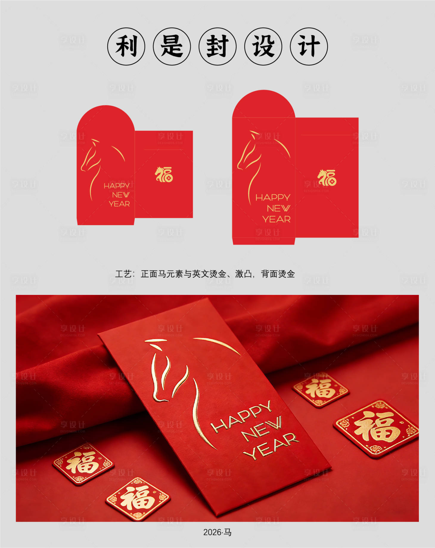 源文件下载【享设计】搜索编号：59550034915619397【利是封设计】