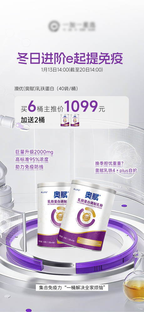 源文件下载【享设计】搜索编号：30130035054098720【乳铁蛋白奶粉产品海报】