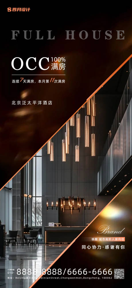 源文件下载【享设计】搜索编号：64300035107505348【高端酒店满房设计海报】