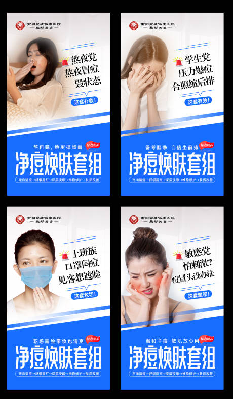 源文件下载【享设计】搜索编号：94500034814467902【医美净痘焕肤套组创意组图】