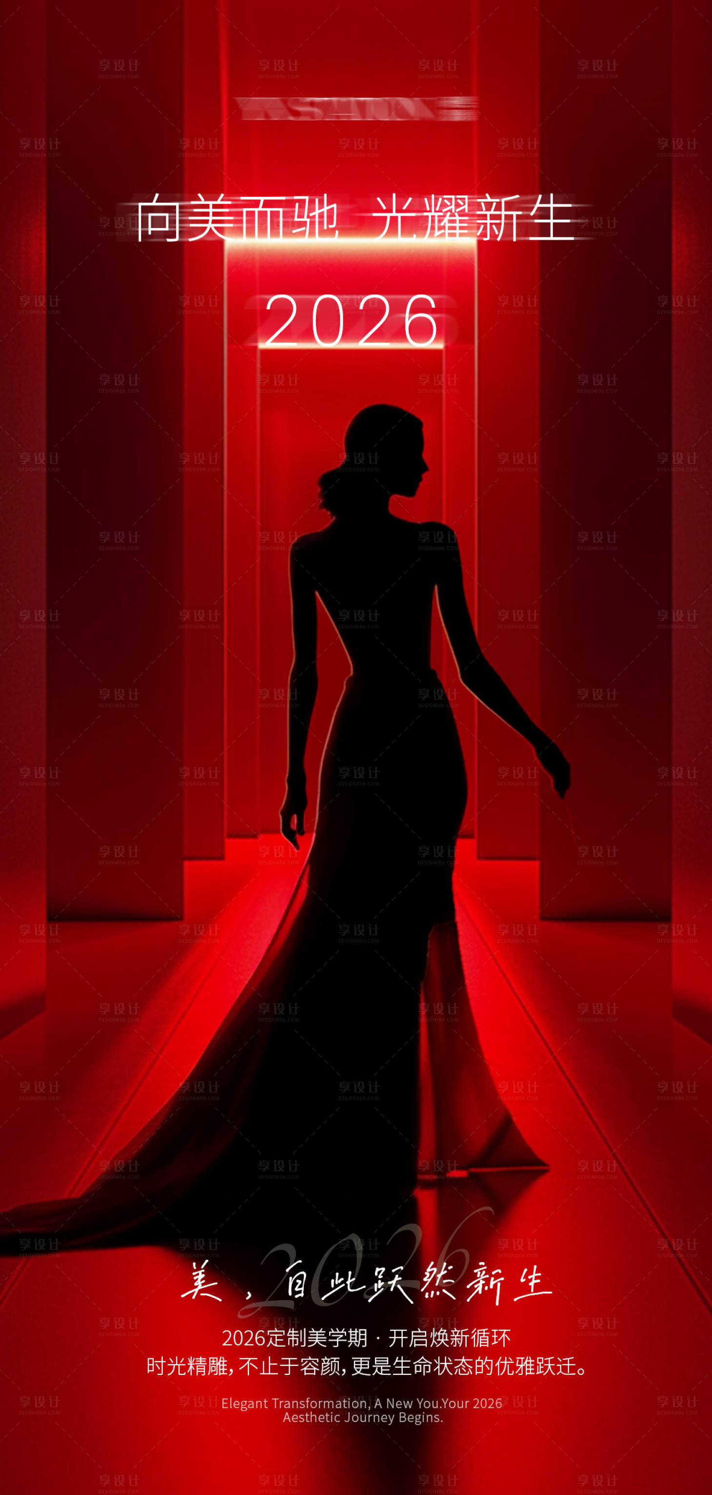 源文件下载【享设计】搜索编号：80890034988015816【医美业马年活动高级感美学宣传海报】