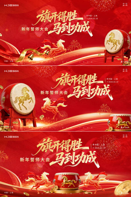 源文件下载【享设计】搜索编号：27550034866316297【马年新春誓师大会年会背景板】