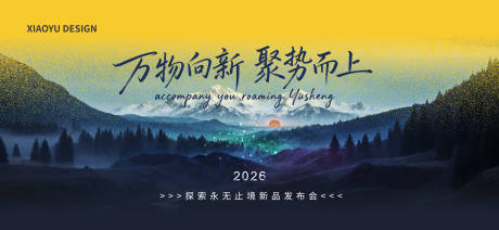 源文件下载【享设计】搜索编号：48300034984628680【年会发布会主视觉】