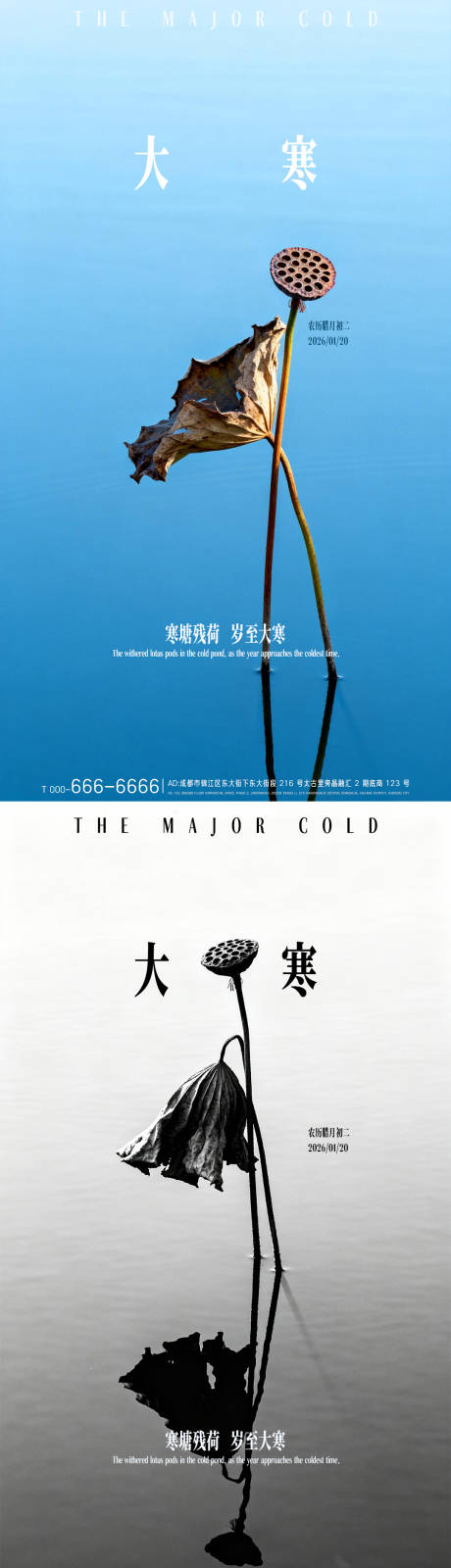 源文件下载【享设计】搜索编号：43100035097599815【大寒风景荷塘意境海报】