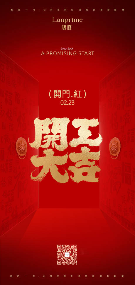 源文件下载【享设计】搜索编号：66930035234689778【开工大吉海报】