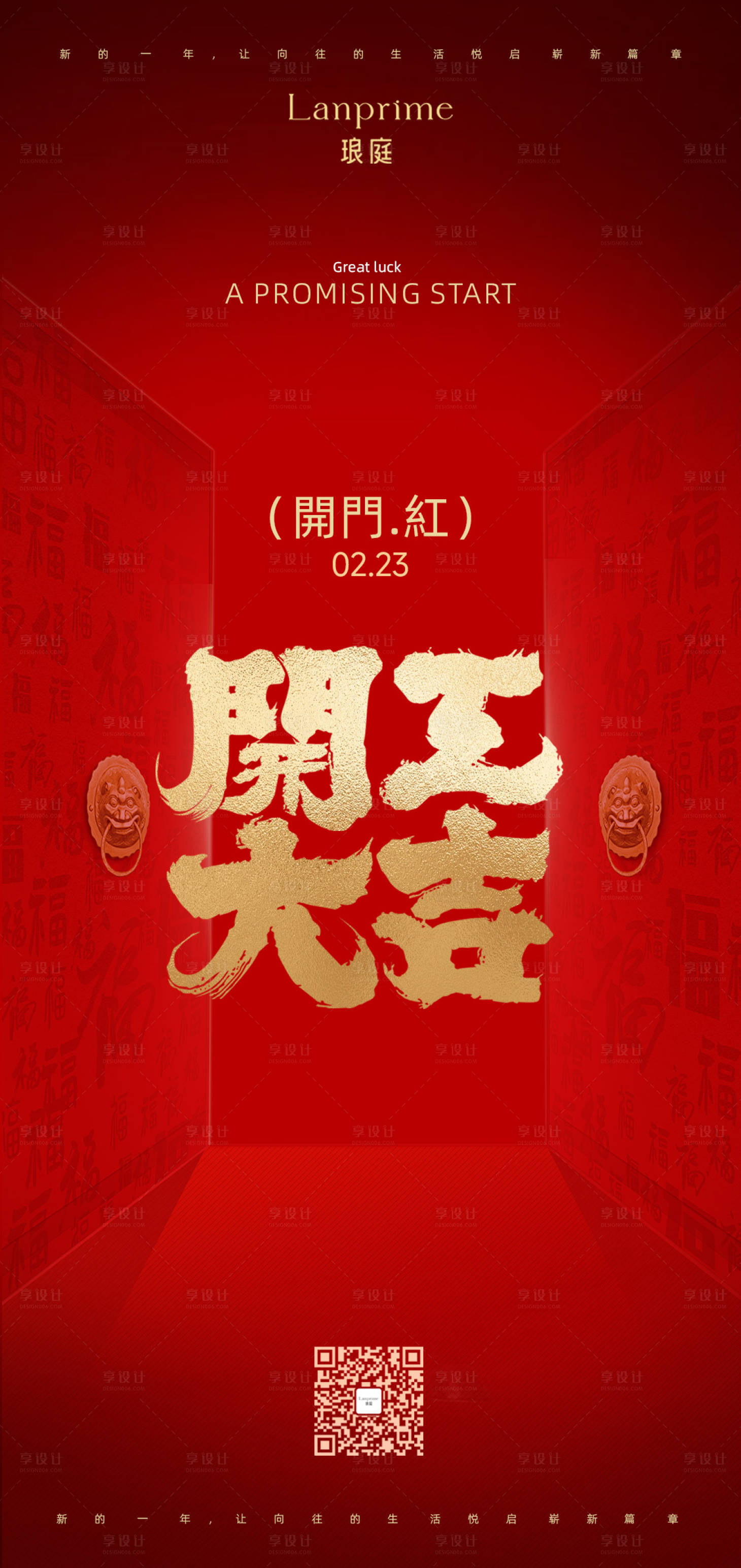 源文件下载【享设计】搜索编号：66930035234689778【开工大吉海报】