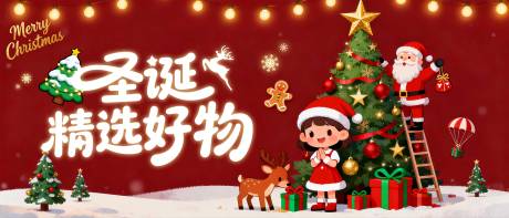 源文件下载【享设计】搜索编号：67190034958269078【圣诞精选好物】